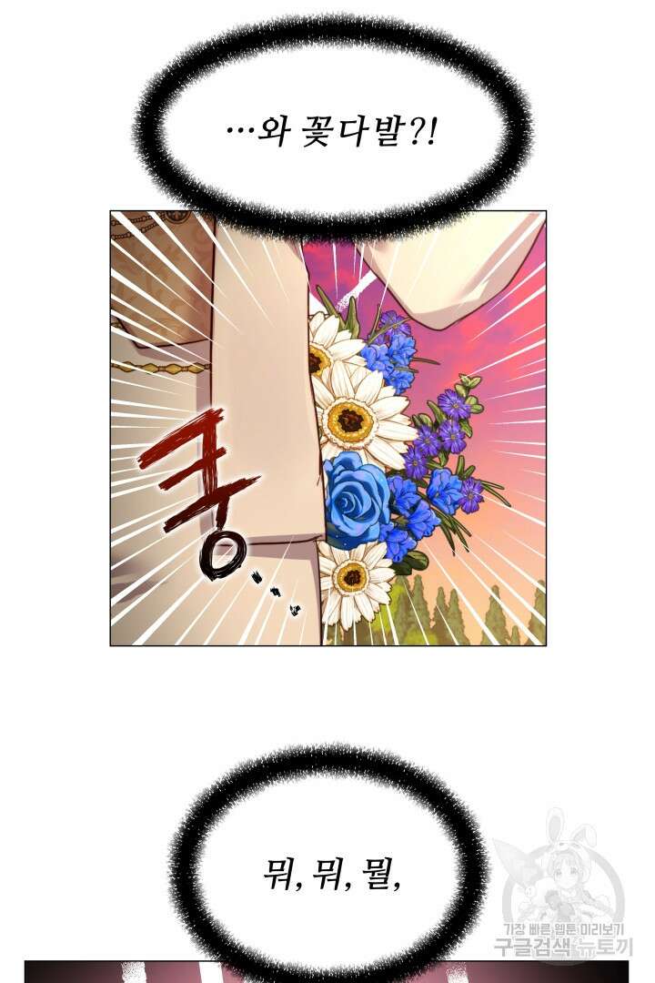 엑스트라는 과도한 집착을 사절합니다 외전 4화 80
