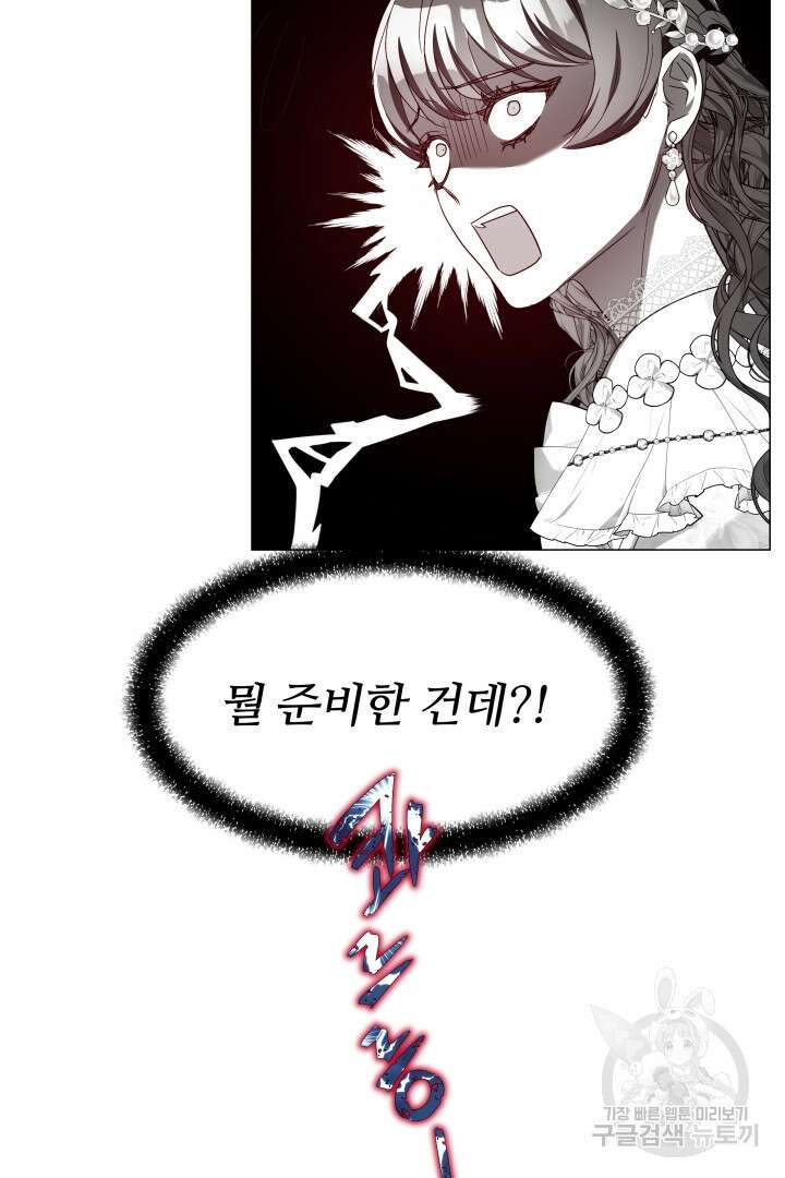 엑스트라는 과도한 집착을 사절합니다 외전 4화 82