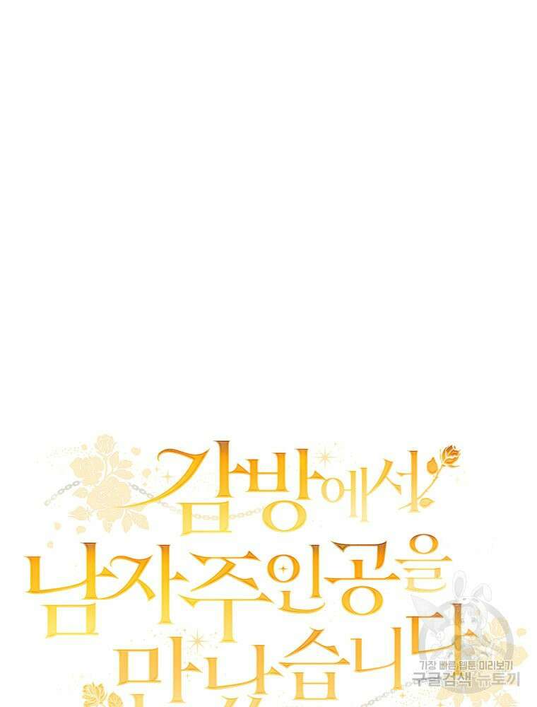 감방에서 남자주인공을 만났습니다 3화 5
