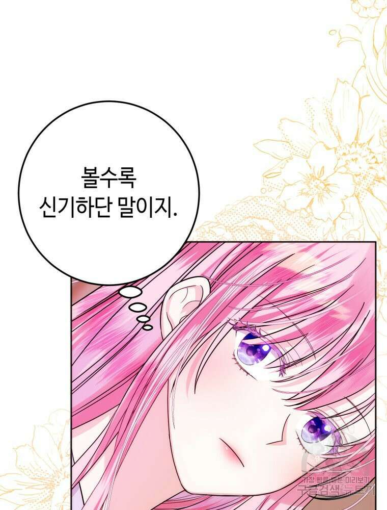 감방에서 남자주인공을 만났습니다 3화 9