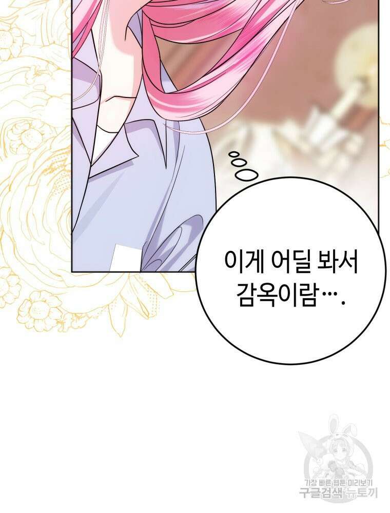 감방에서 남자주인공을 만났습니다 3화 10