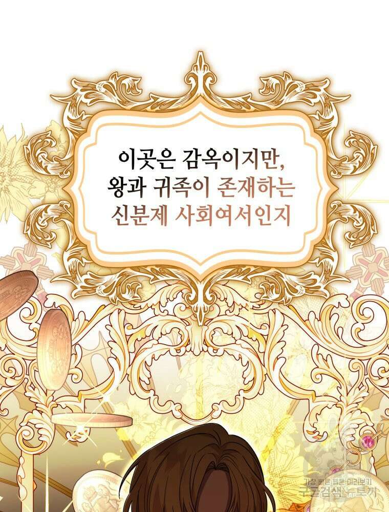 감방에서 남자주인공을 만났습니다 3화 11