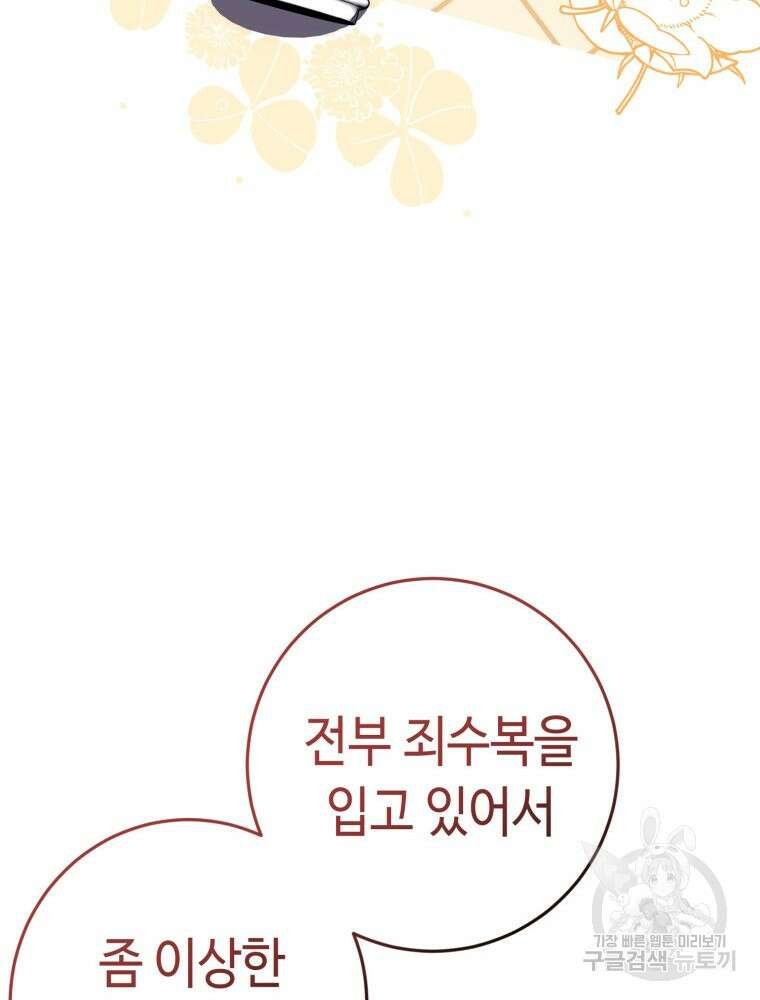 감방에서 남자주인공을 만났습니다 3화 17