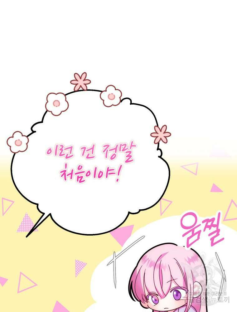 감방에서 남자주인공을 만났습니다 3화 19