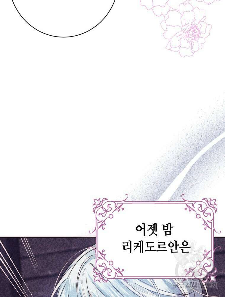 감방에서 남자주인공을 만났습니다 3화 23