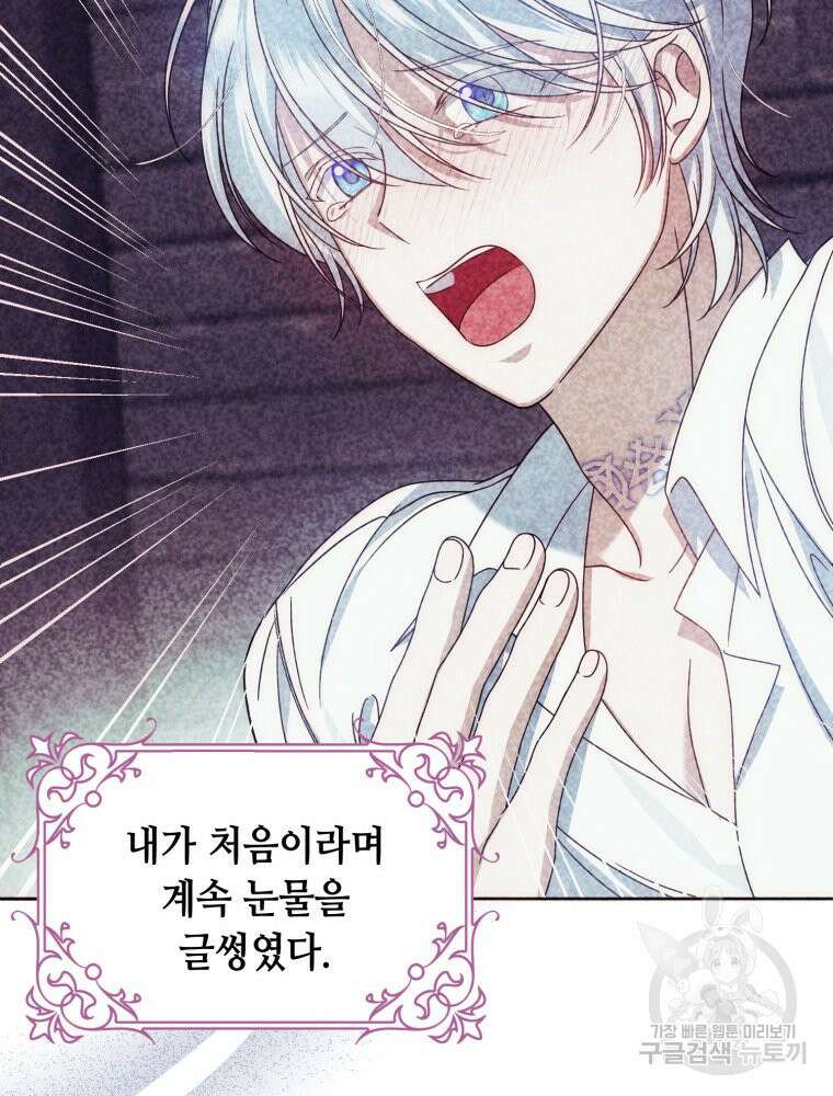 감방에서 남자주인공을 만났습니다 3화 24