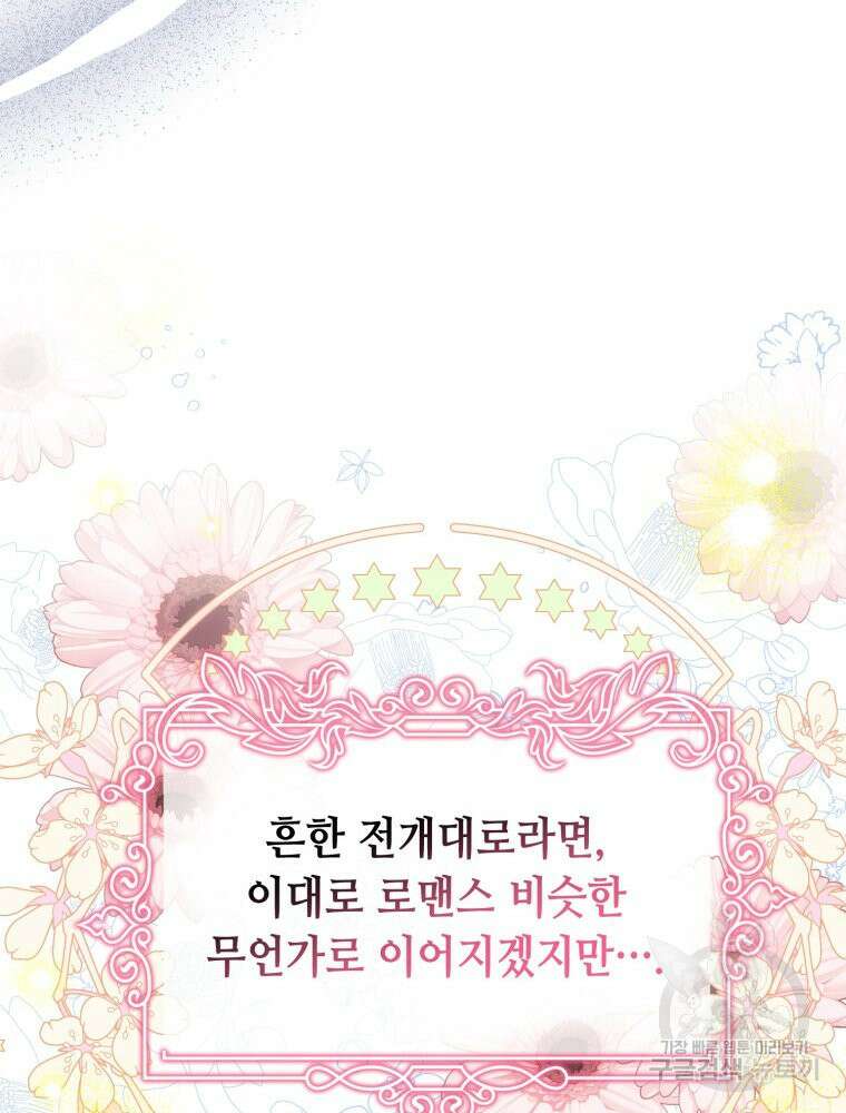 감방에서 남자주인공을 만났습니다 3화 25