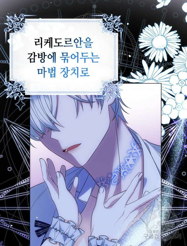 감방에서 남자주인공을 만났습니다 3화 29