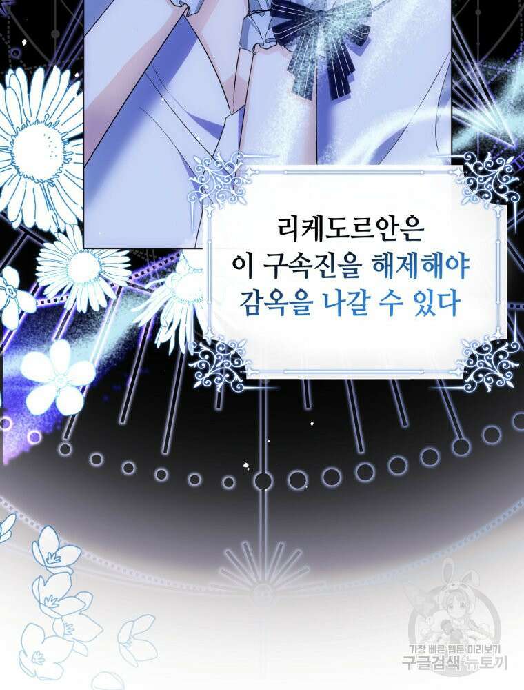 감방에서 남자주인공을 만났습니다 3화 30
