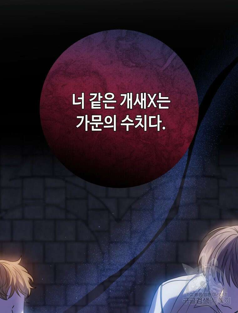 감방에서 남자주인공을 만났습니다 5화 11