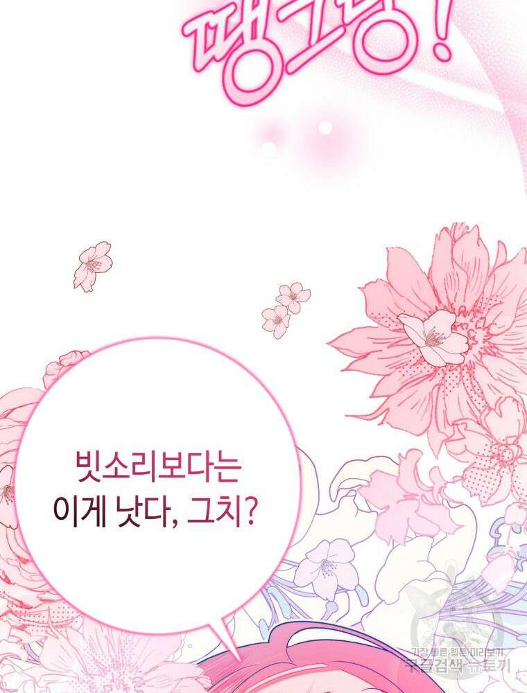 감방에서 남자주인공을 만났습니다 5화 27