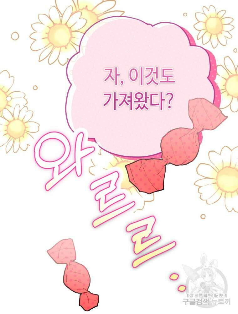 감방에서 남자주인공을 만났습니다 5화 30