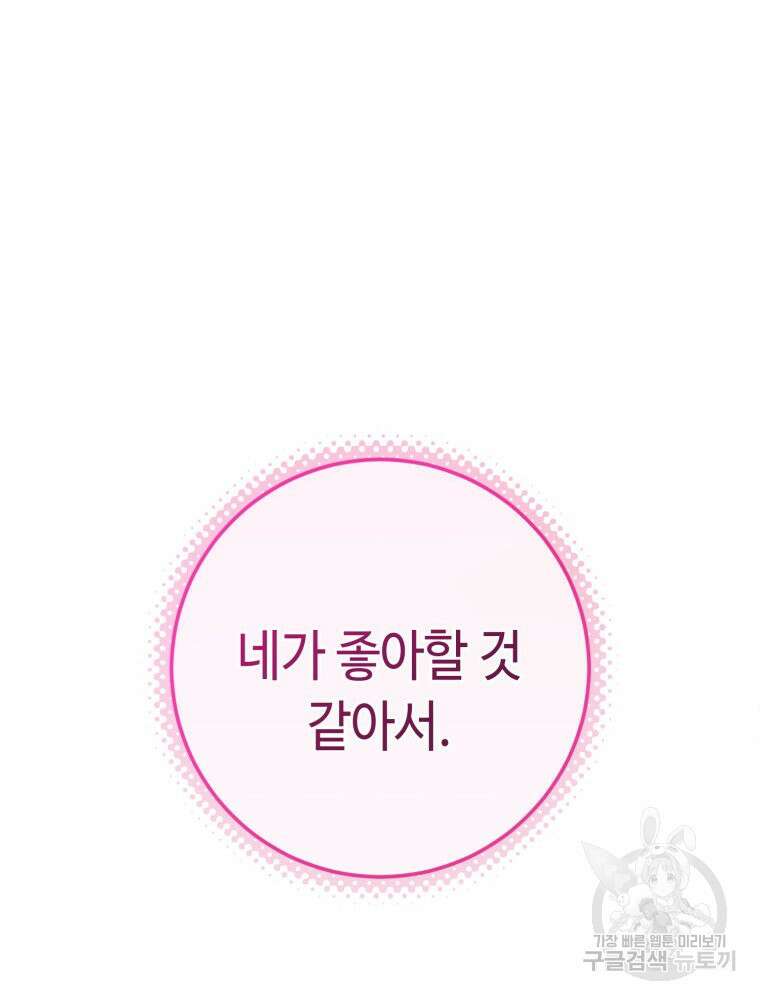 감방에서 남자주인공을 만났습니다 5화 31