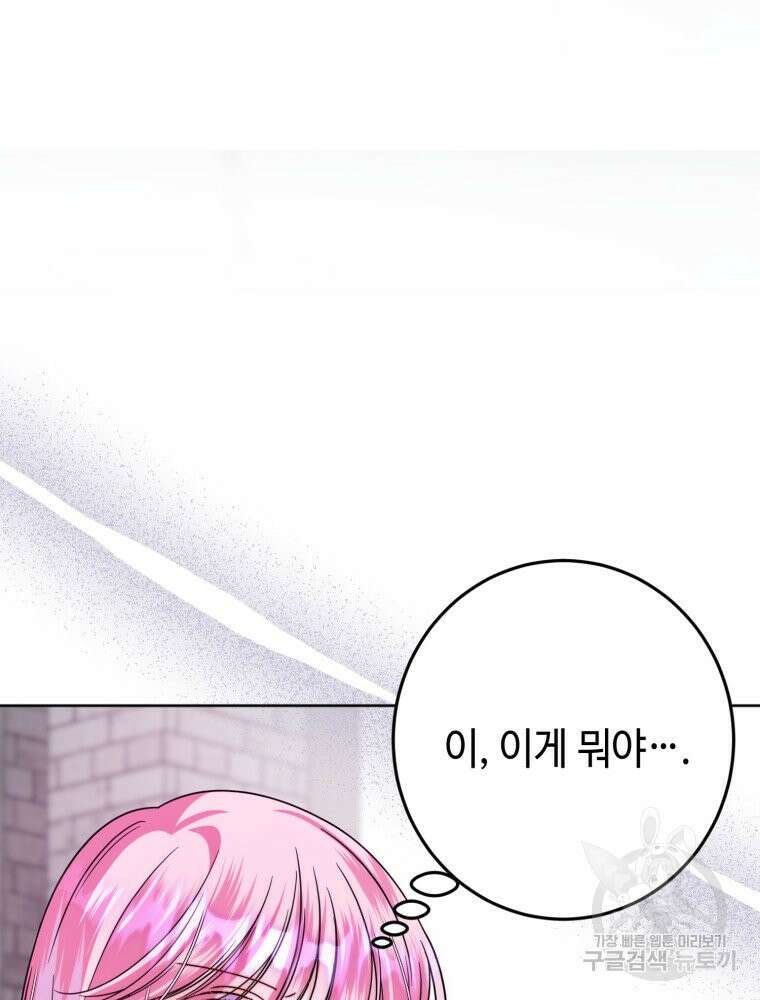 감방에서 남자주인공을 만났습니다 8화 6