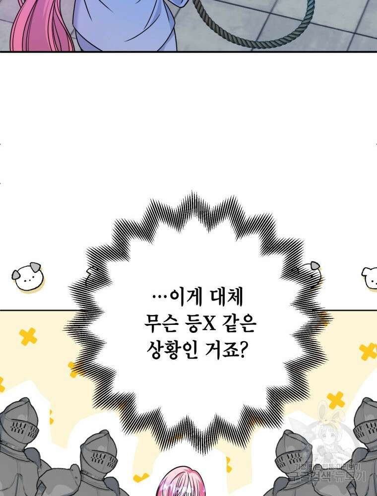 감방에서 남자주인공을 만났습니다 8화 17