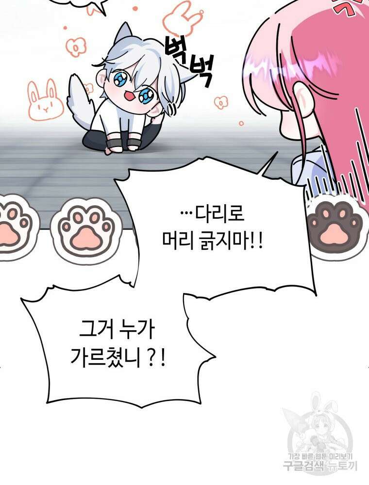 감방에서 남자주인공을 만났습니다 8화 20