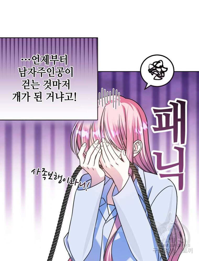 감방에서 남자주인공을 만났습니다 8화 21