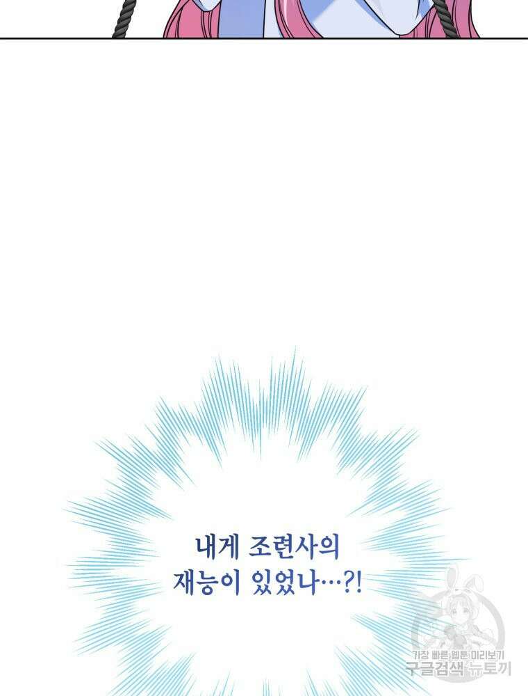 감방에서 남자주인공을 만났습니다 8화 22