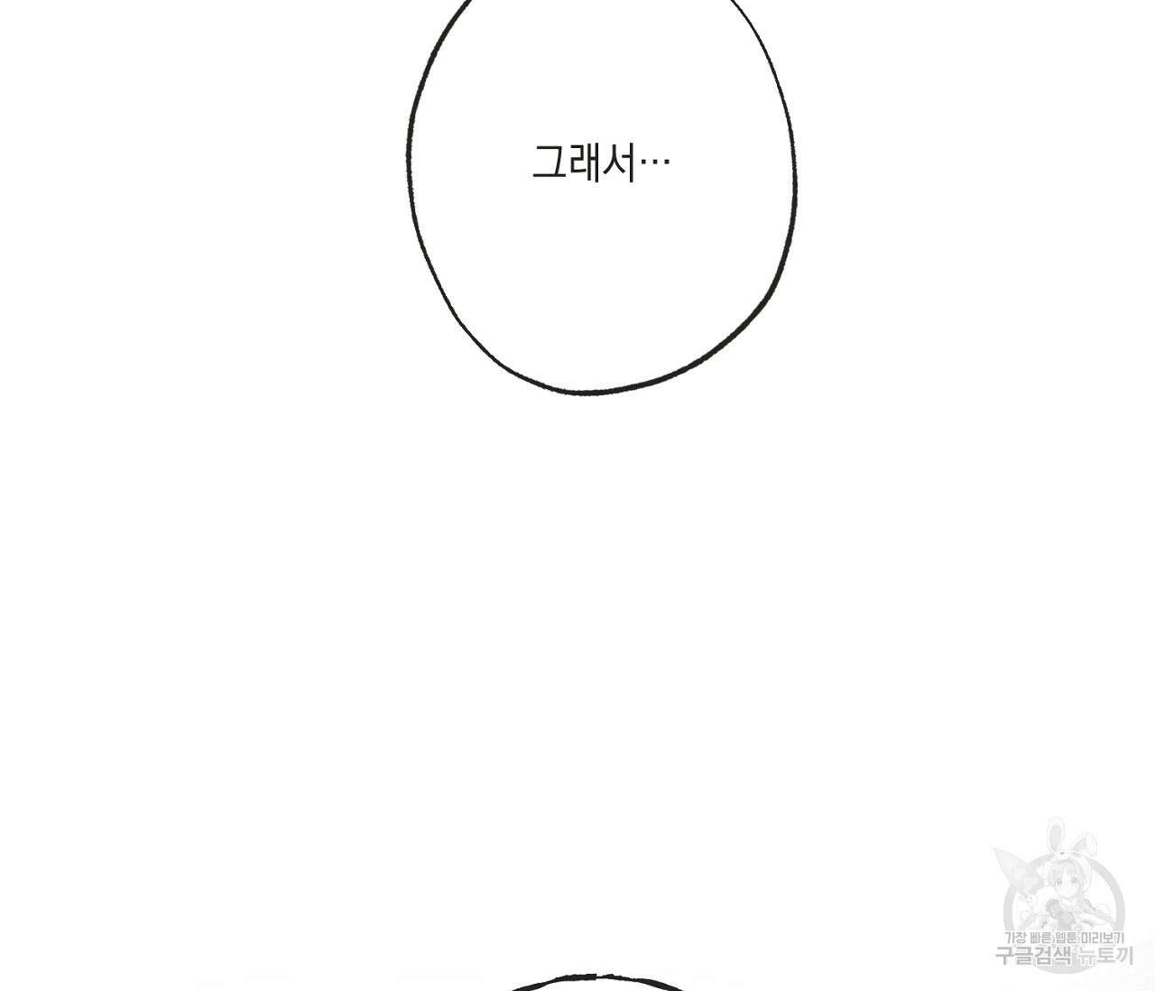 별과 별 사이 외전 14화 완결 2