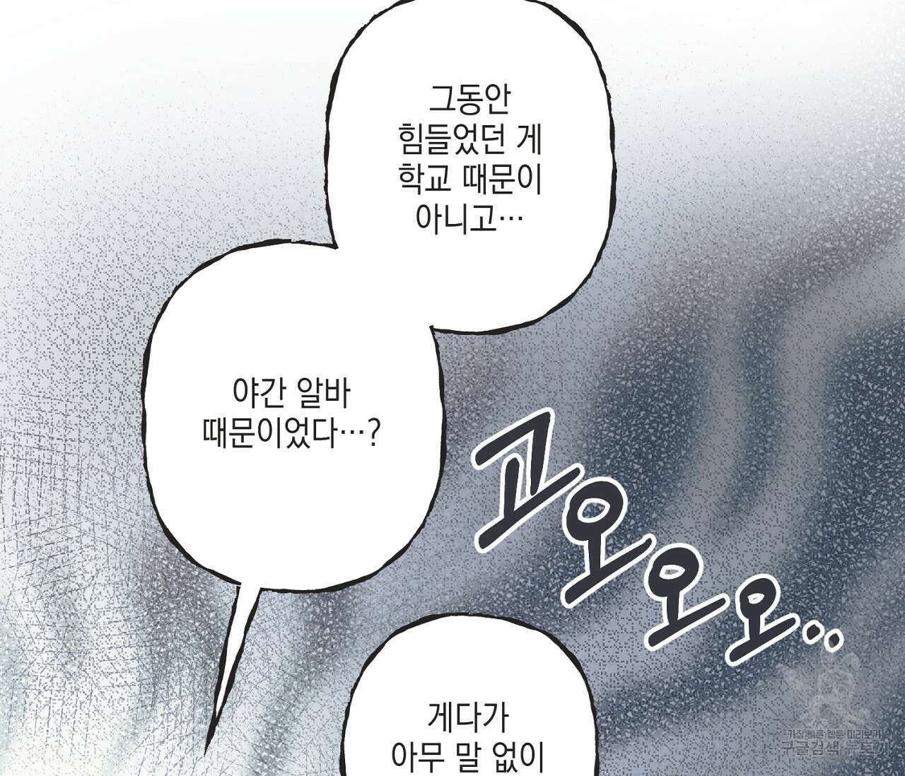 별과 별 사이 외전 14화 완결 3