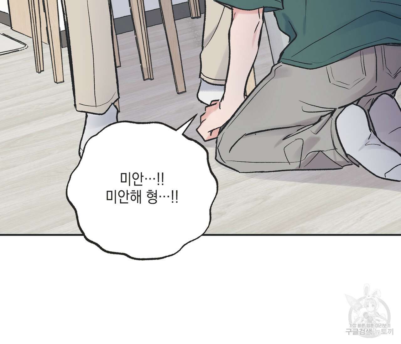 별과 별 사이 외전 14화 완결 5