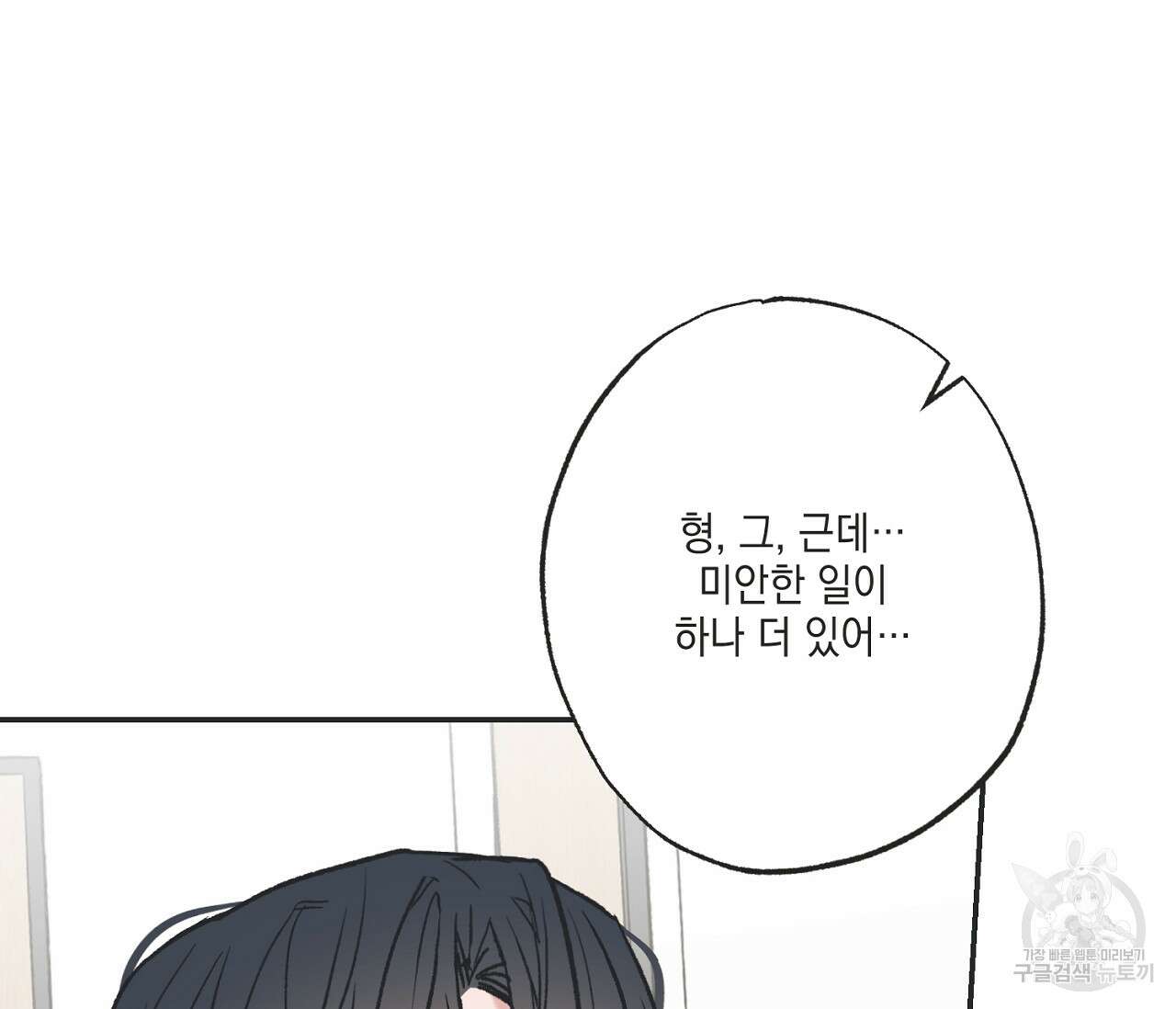 별과 별 사이 외전 14화 완결 6
