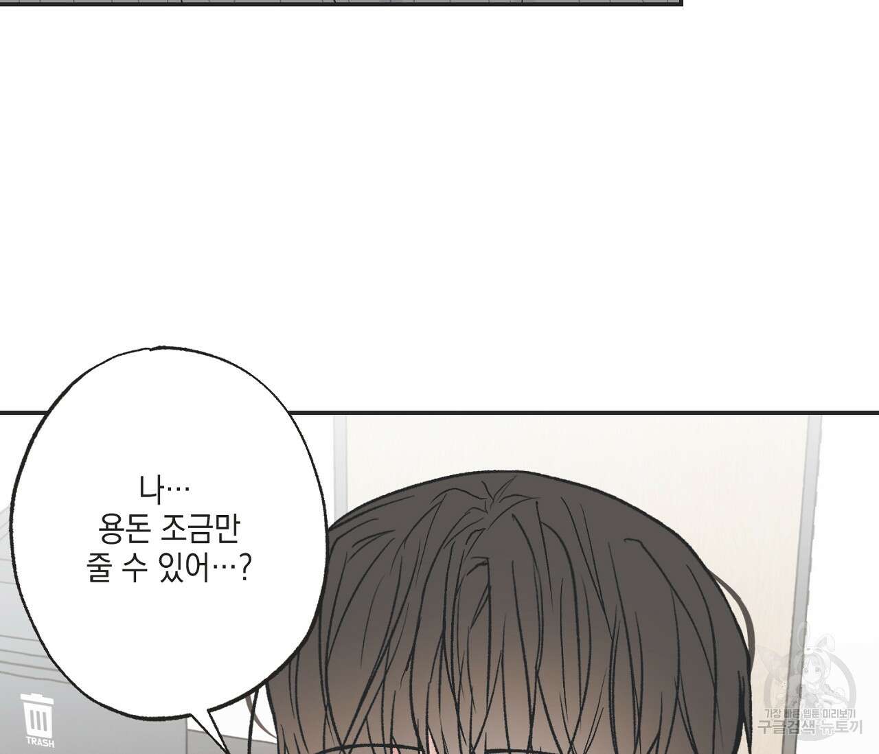 별과 별 사이 외전 14화 완결 8