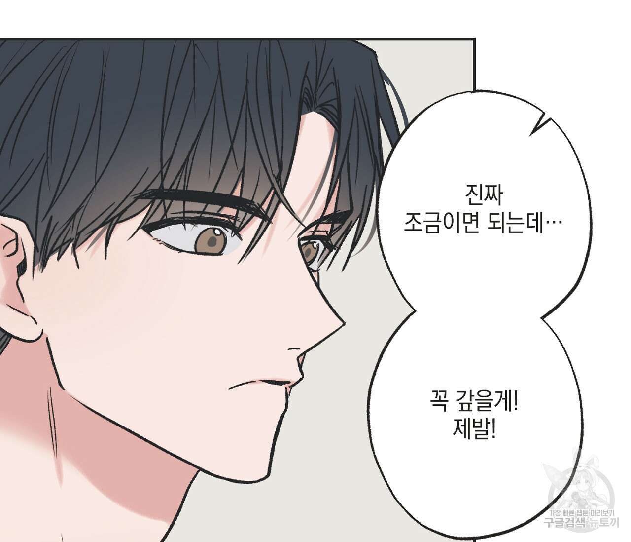 별과 별 사이 외전 14화 완결 10