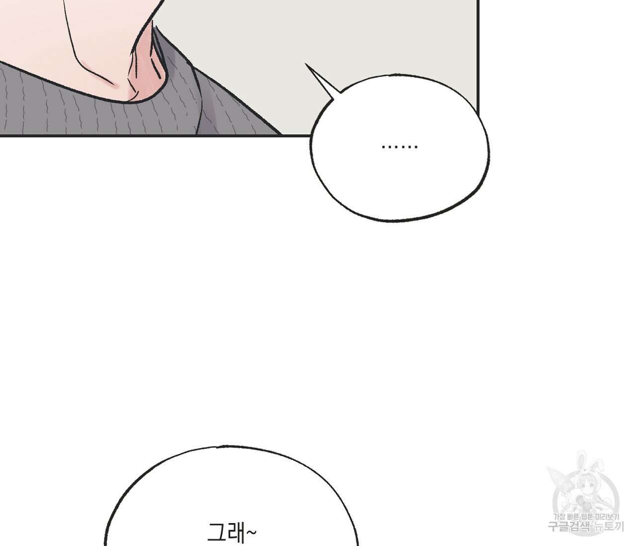 별과 별 사이 외전 14화 완결 11