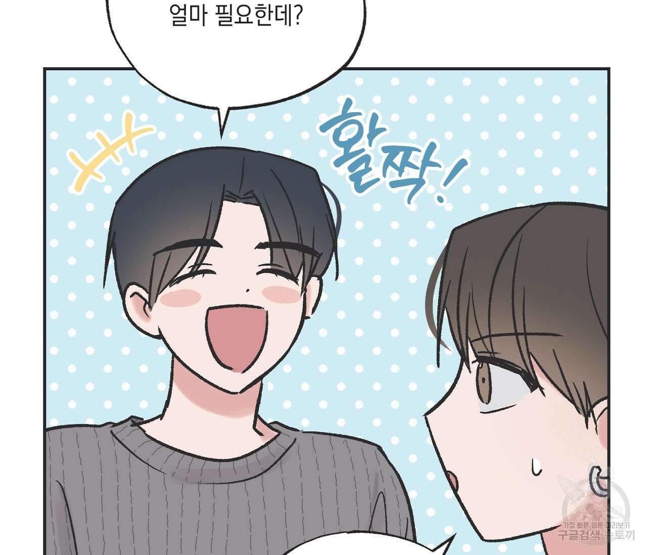 별과 별 사이 외전 14화 완결 12