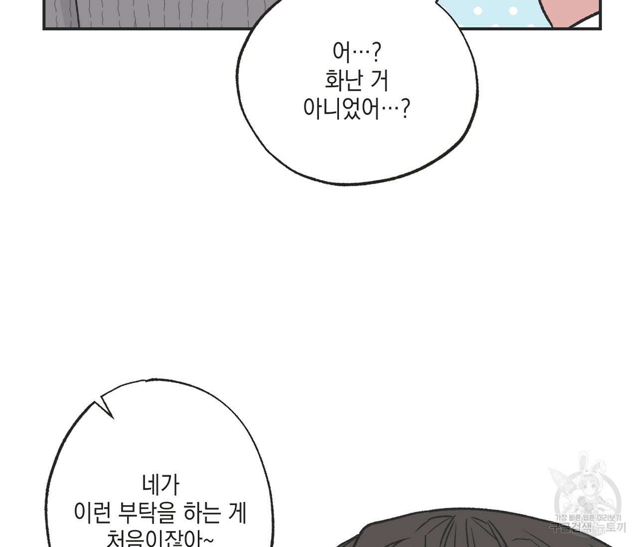 별과 별 사이 외전 14화 완결 13