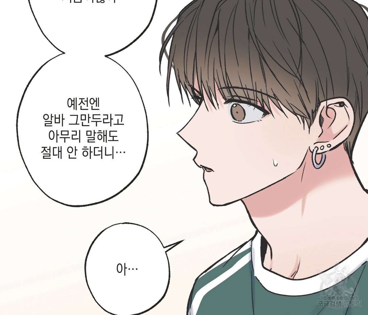 별과 별 사이 외전 14화 완결 14