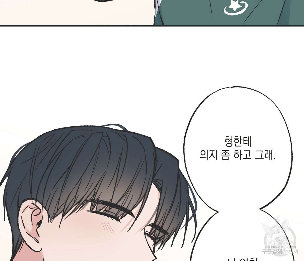 별과 별 사이 외전 14화 완결 15