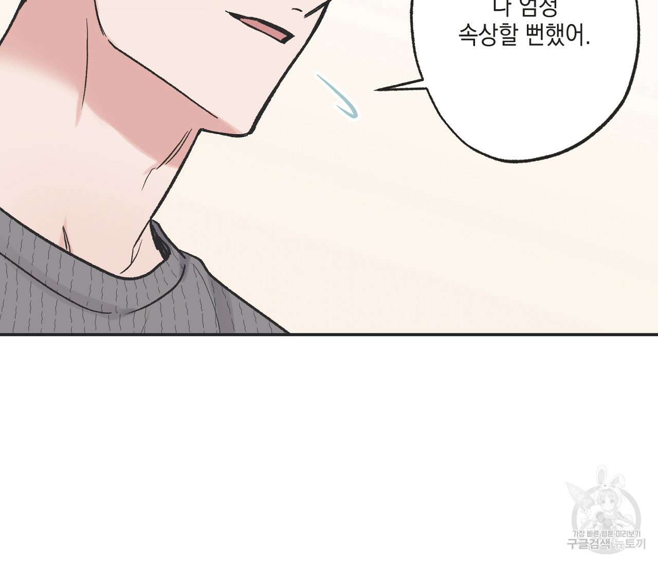 별과 별 사이 외전 14화 완결 16