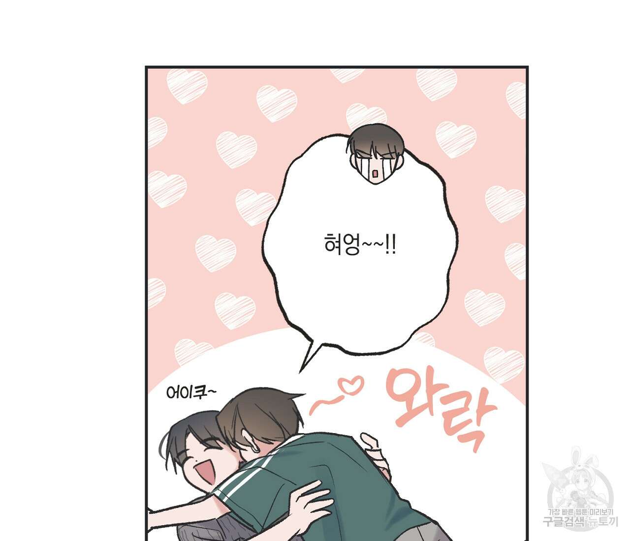 별과 별 사이 외전 14화 완결 17