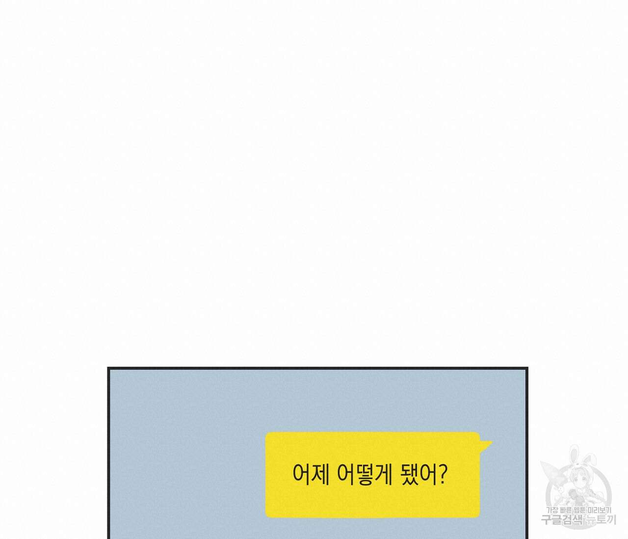 별과 별 사이 외전 14화 완결 19
