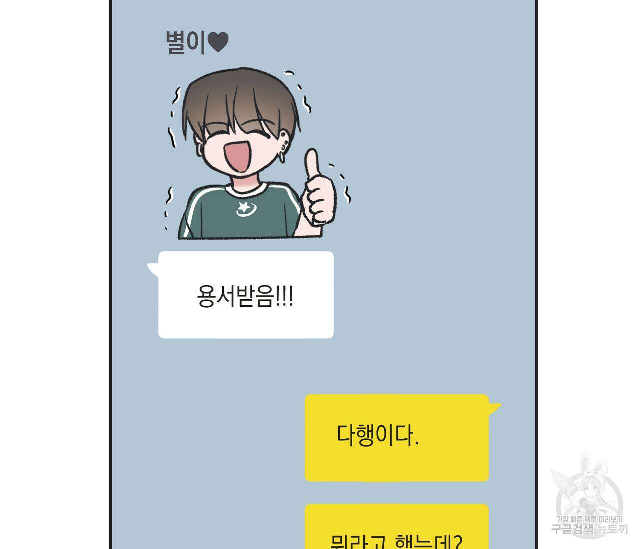 별과 별 사이 외전 14화 완결 20