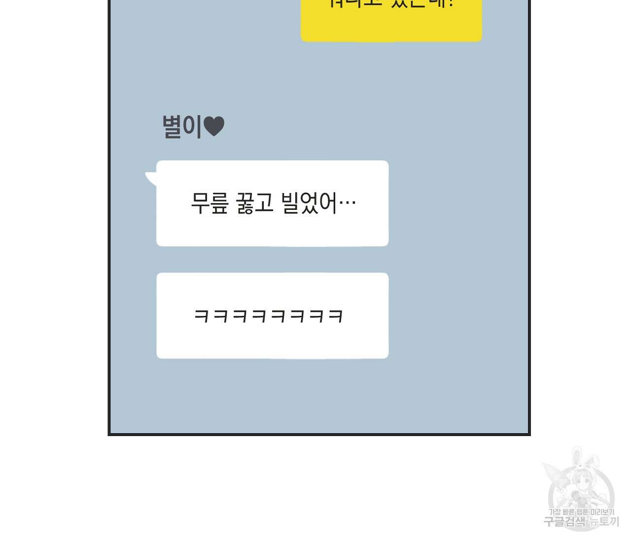 별과 별 사이 외전 14화 완결 21