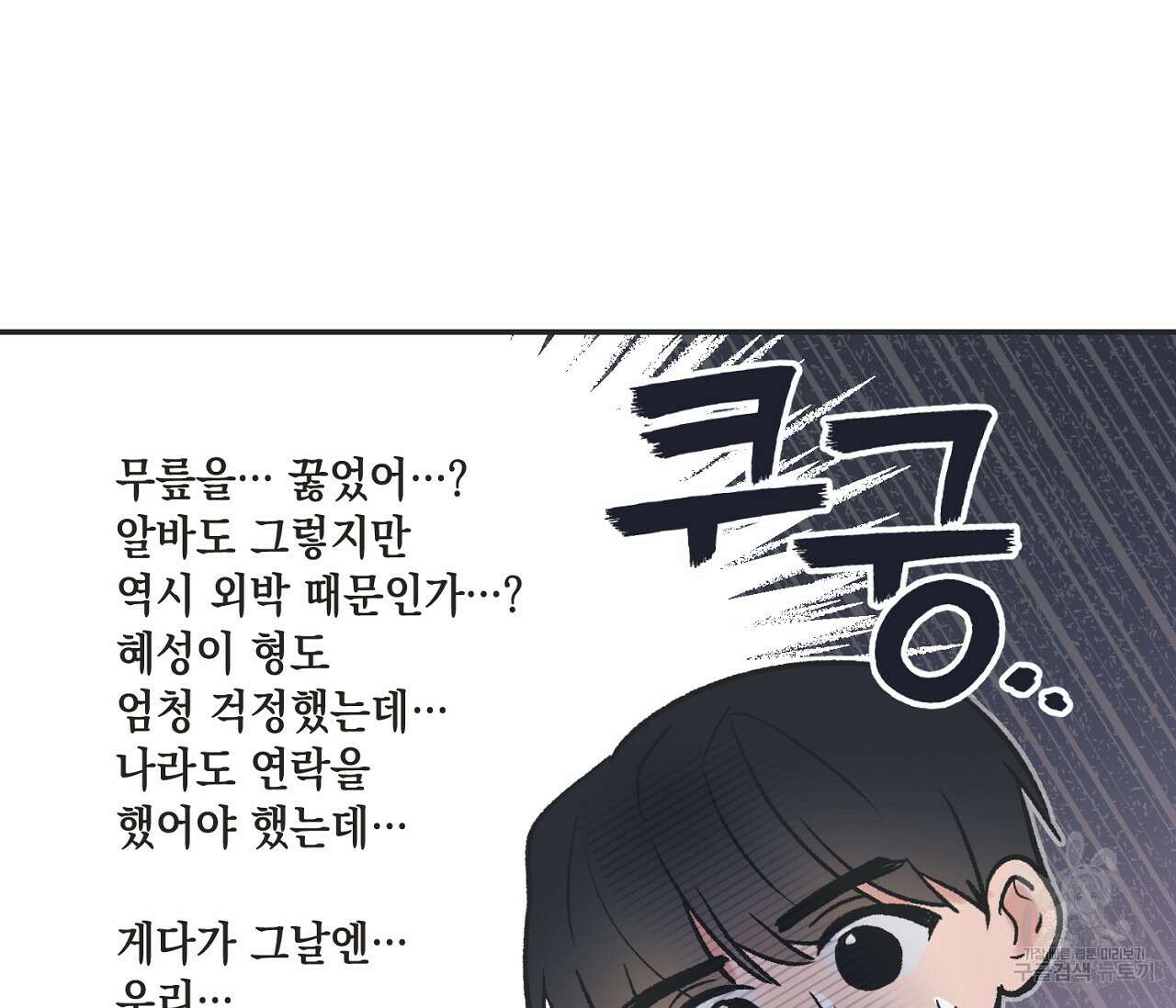 별과 별 사이 외전 14화 완결 22