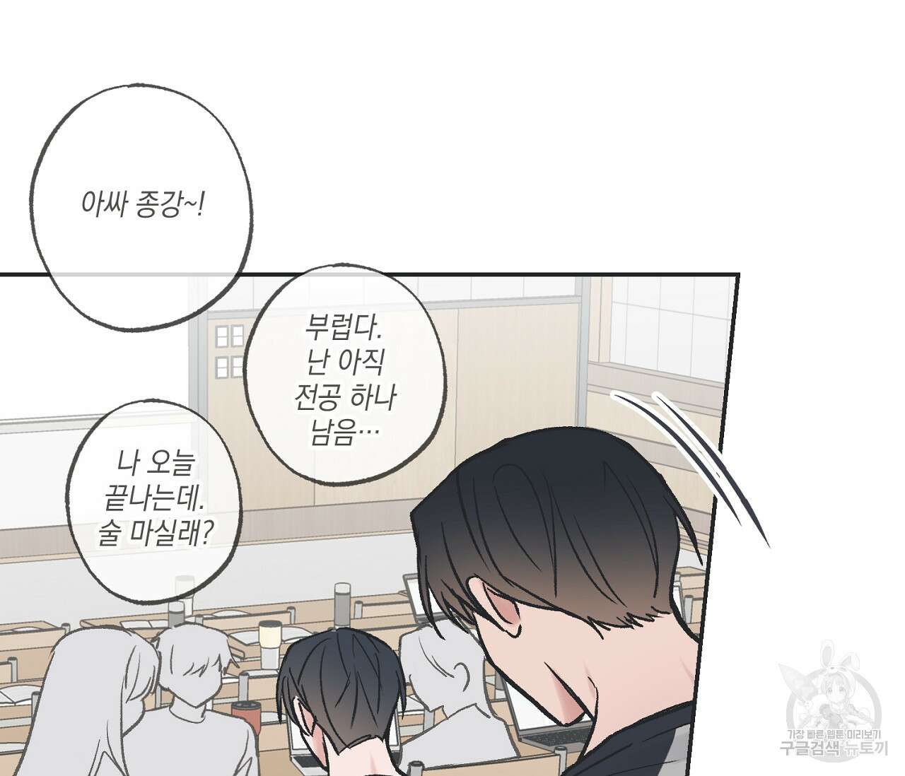 별과 별 사이 외전 14화 완결 24