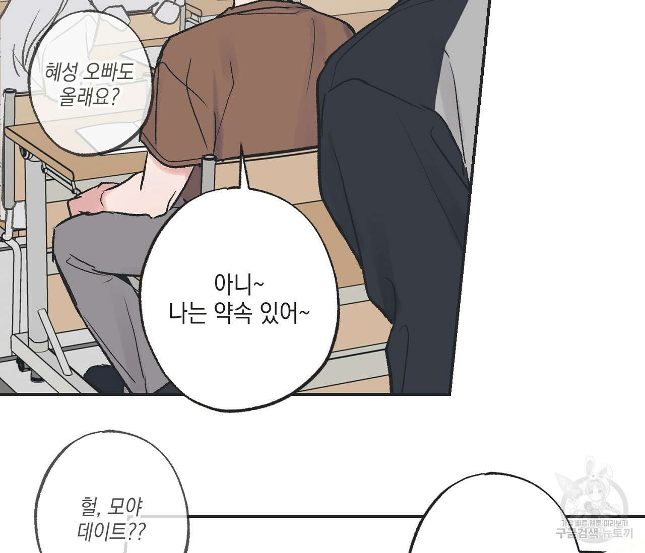 별과 별 사이 외전 14화 완결 25