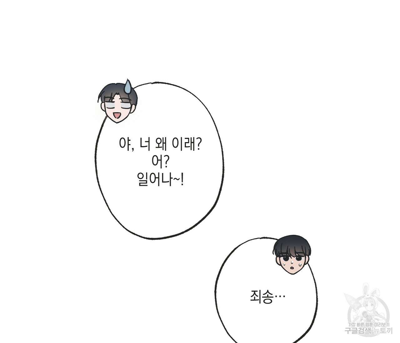 별과 별 사이 외전 14화 완결 29