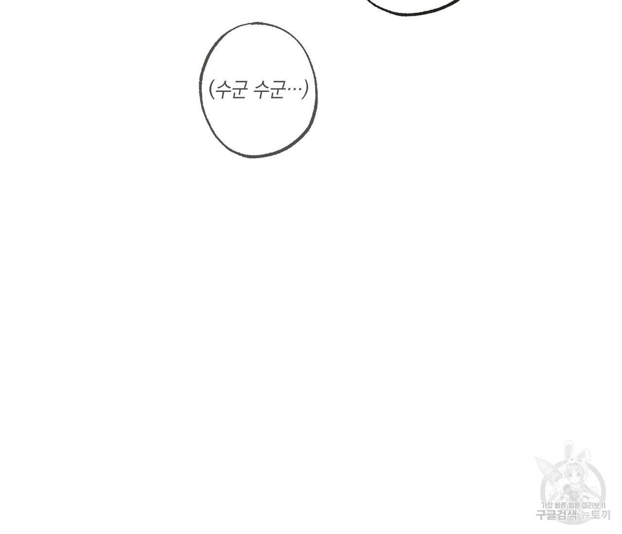 별과 별 사이 외전 14화 완결 30