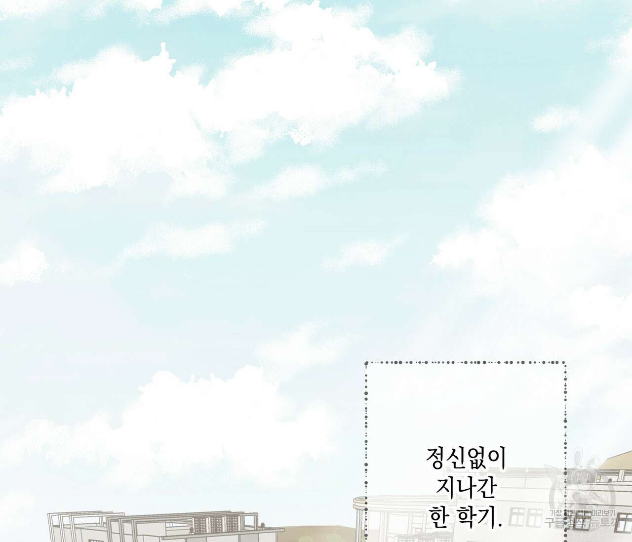 별과 별 사이 외전 14화 완결 34