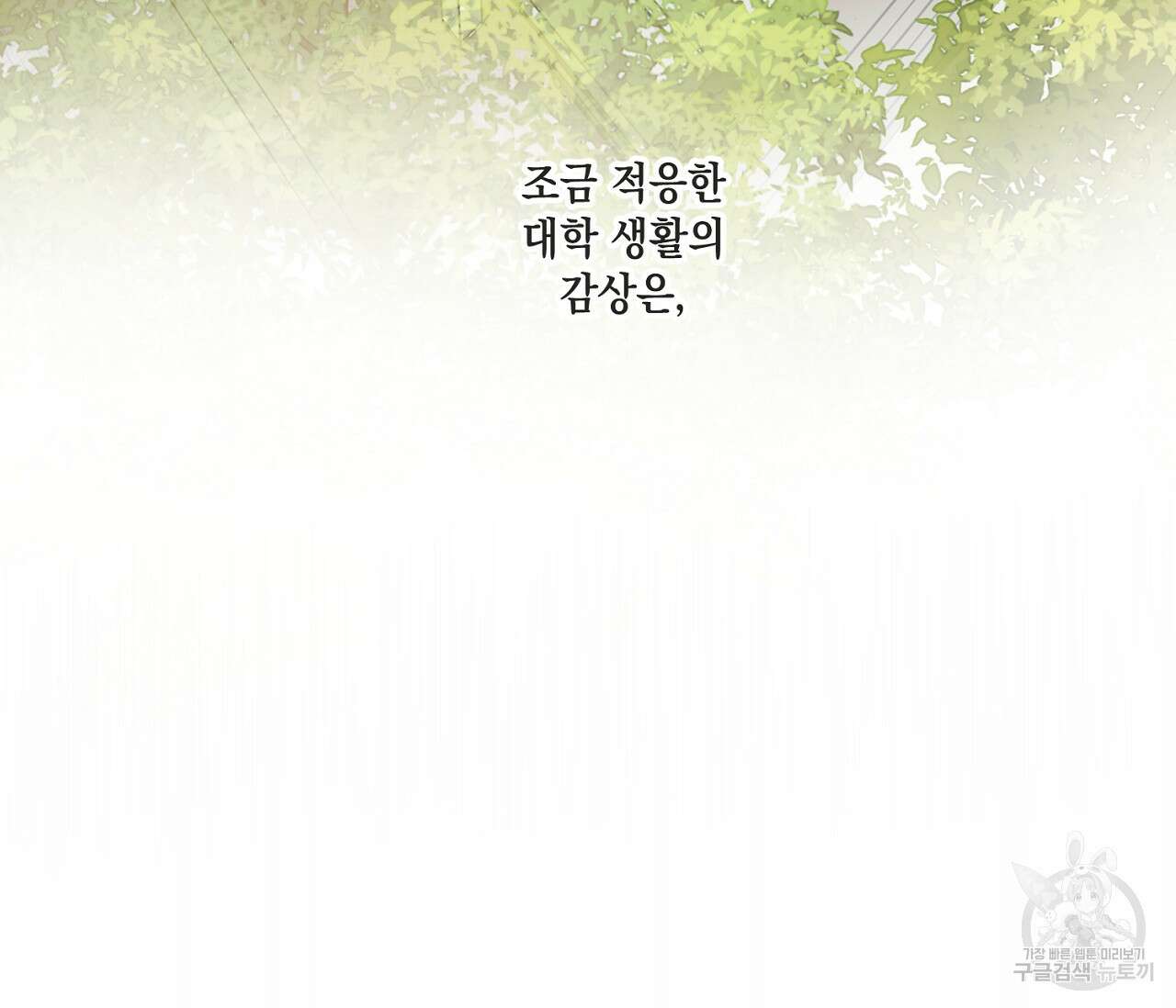 별과 별 사이 외전 14화 완결 37