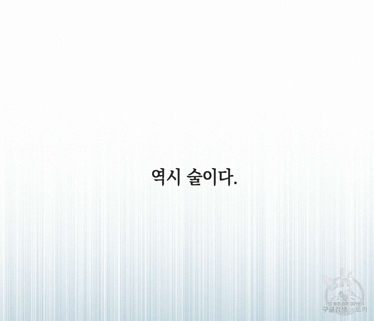 별과 별 사이 외전 14화 완결 38