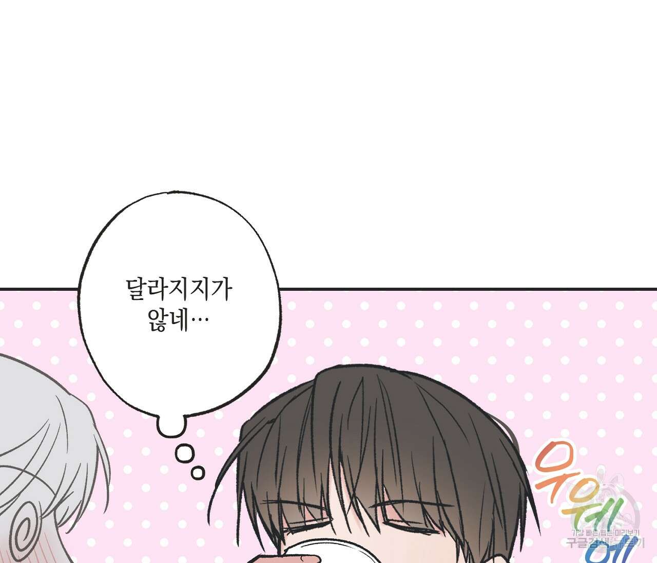 별과 별 사이 외전 14화 완결 41