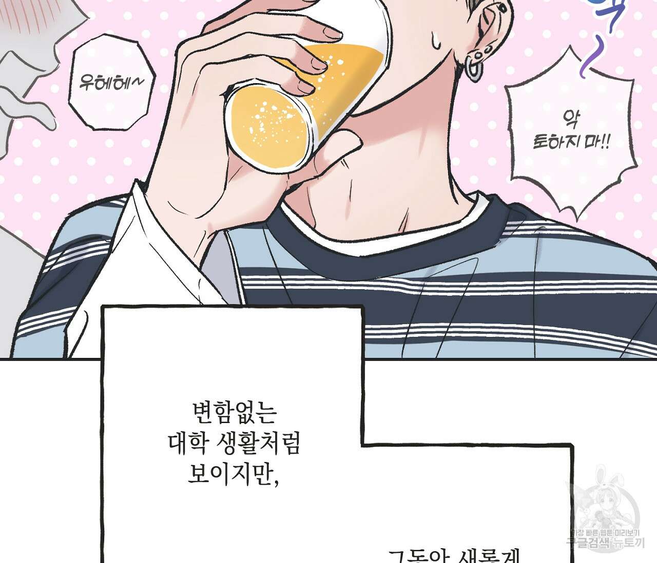 별과 별 사이 외전 14화 완결 42