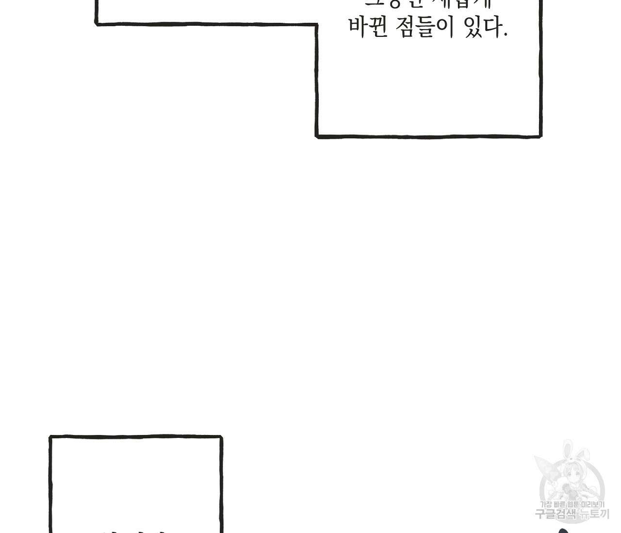 별과 별 사이 외전 14화 완결 43