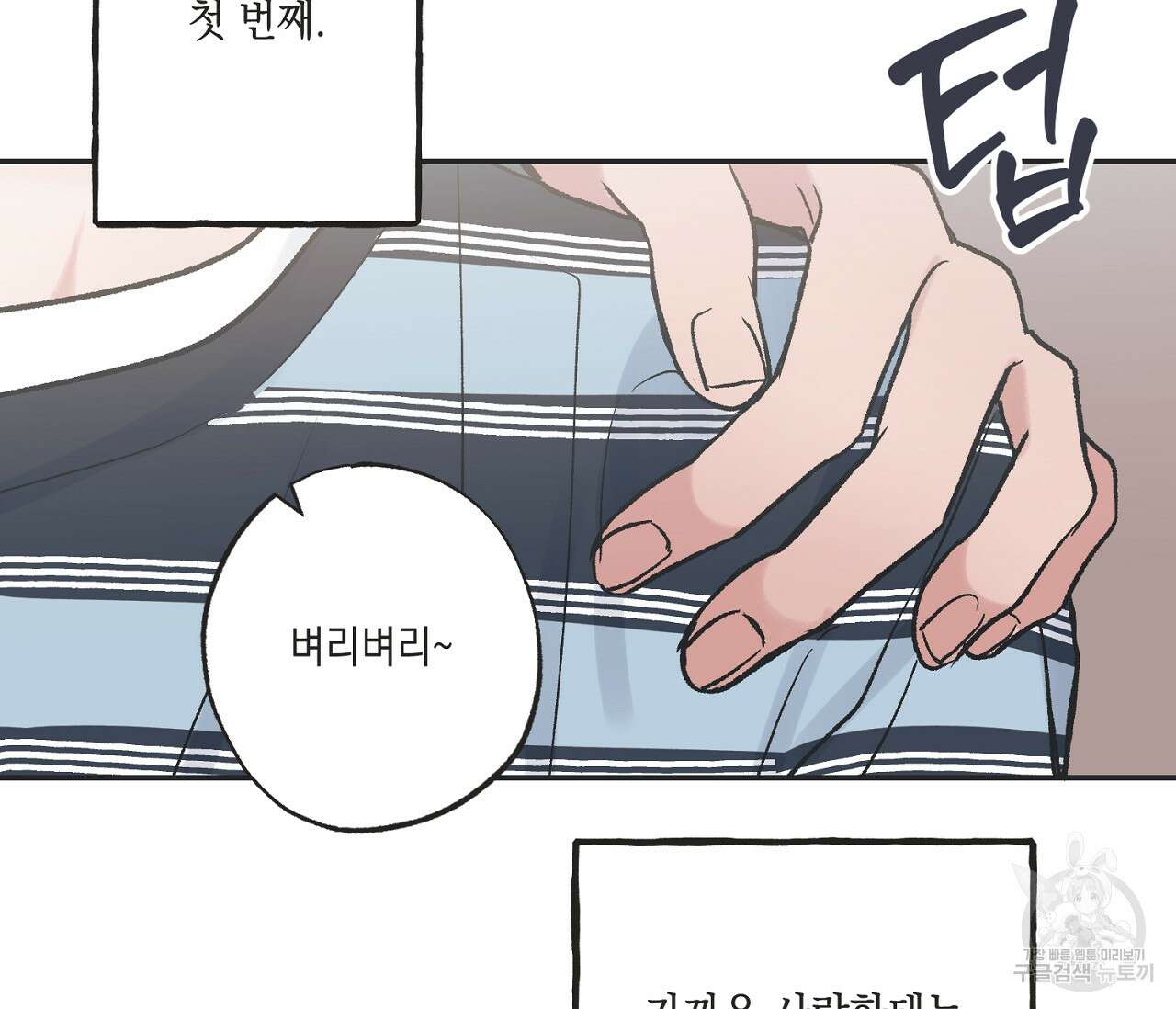 별과 별 사이 외전 14화 완결 44